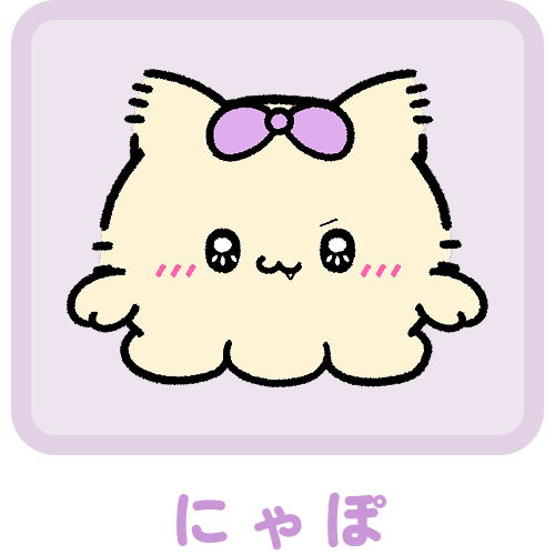 にゃぽ – 16 TYPE MATE × らぶいーず 公式オンラインショップ