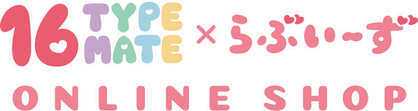 16 TYPE MATE × らぶいーず 公式オンラインショップ