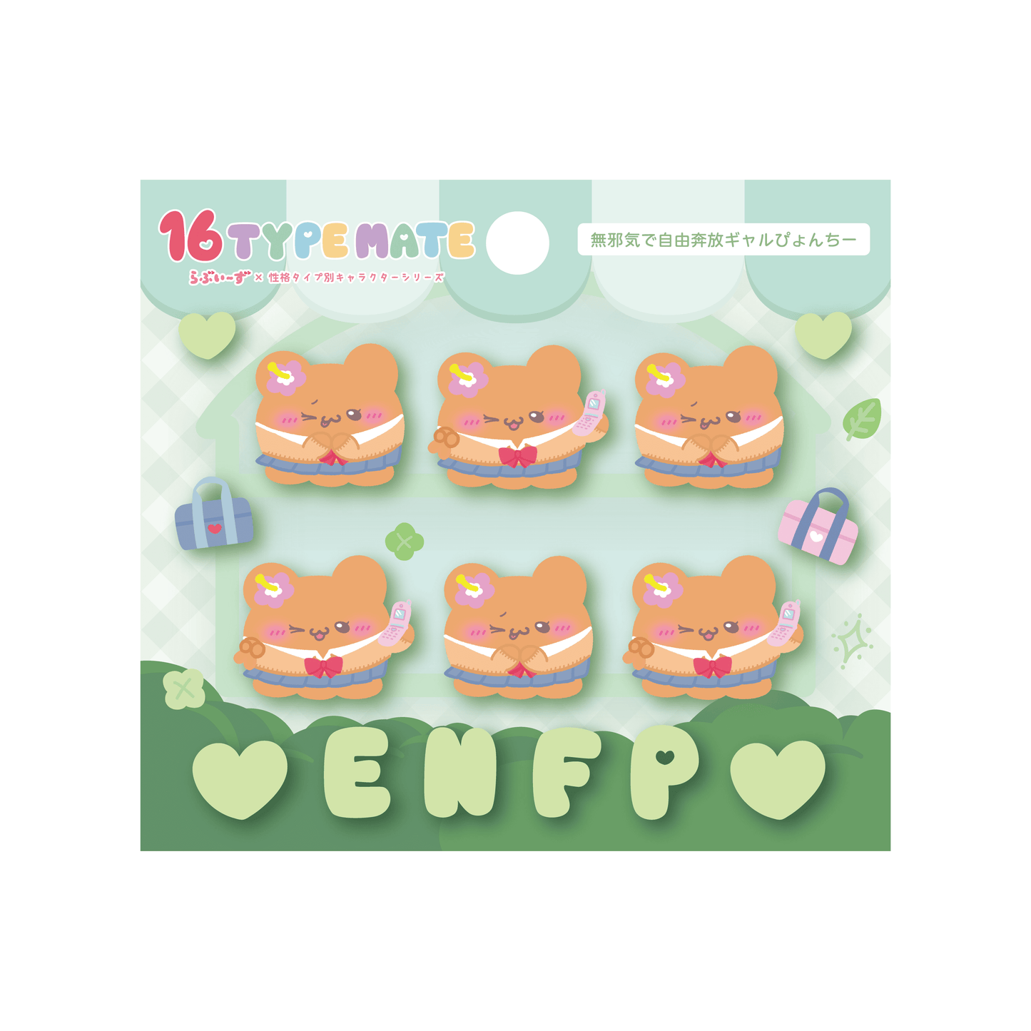 16TYPEMATE×らぶいーず ぷくぷくシール/ENFP