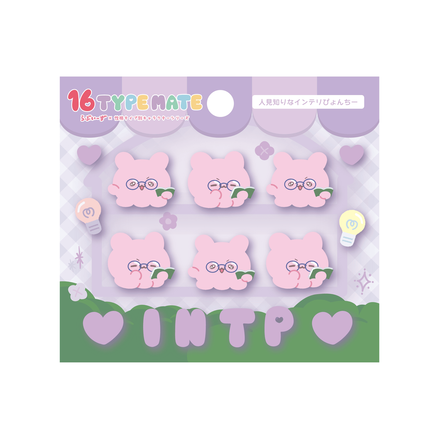16TYPEMATE×らぶいーず ぷくぷくシール/INTP