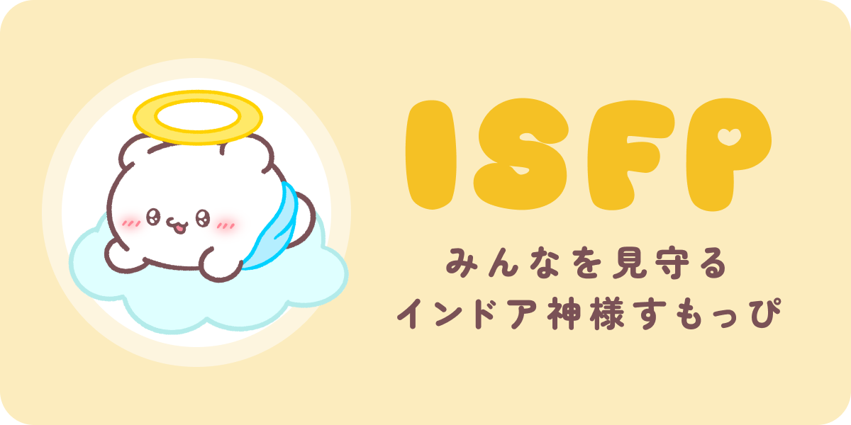 らぶいーず(16 TYPE MATE) すもっぴ ISTJセット 公式】らぶいーず×16 TYPE MATE オンラインショップ – 16 TYPE