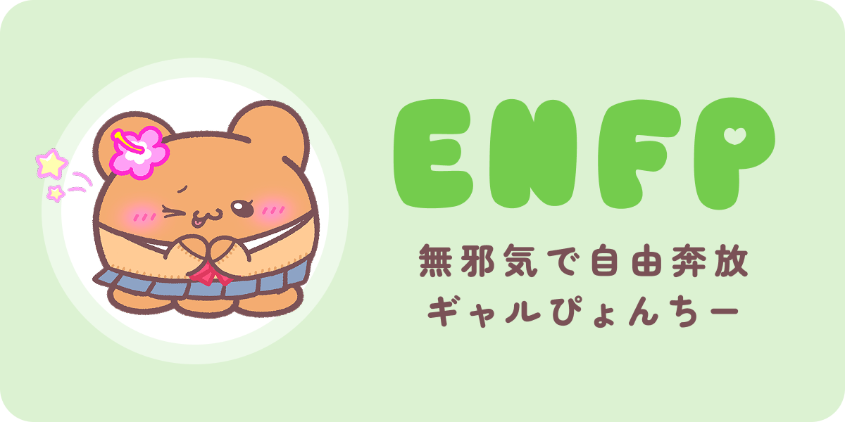 16TYPE MATE らぶいーず 6点セット yutori、性格タイプをテーマにした 16TYPE MATE らぶいーず 6点セット yutori、性格タイプをテーマにした