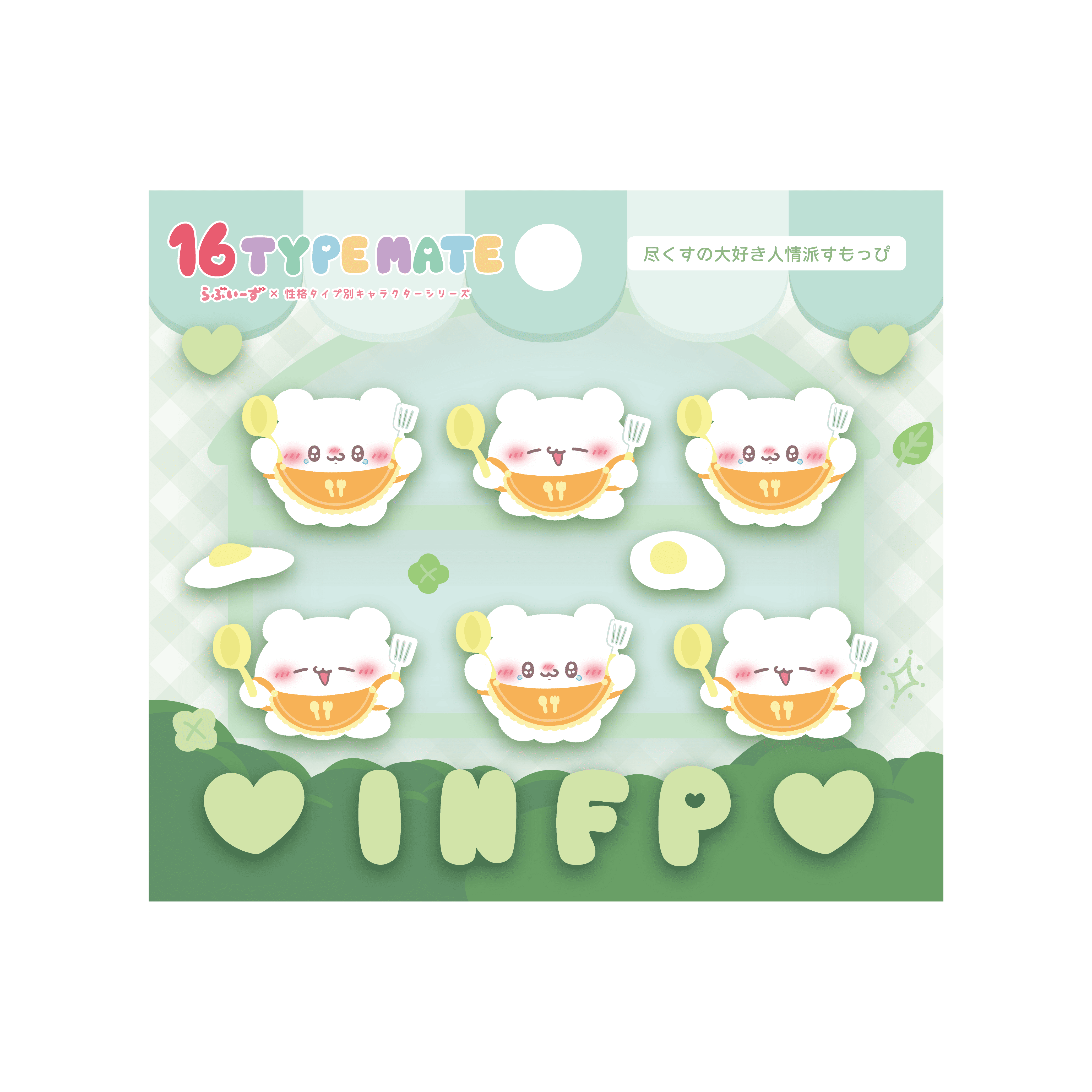 すもっぴ – 16 TYPE MATE × らぶいーず 公式オンラインショップ