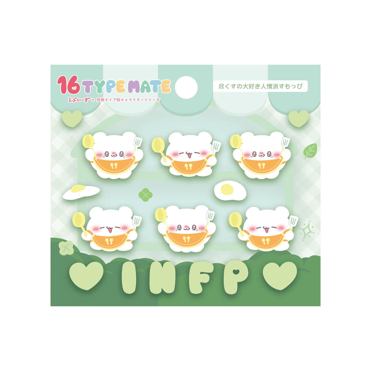 16TYPEMATE×らぶいーず ぷくぷくシール/INFP